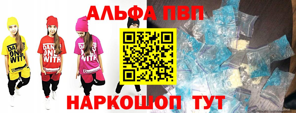 APVP Соль Химки