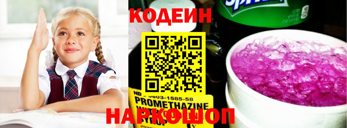 Codein Purple Drank Химки