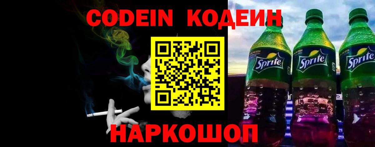 Химки  как найти наркотики  Кодеин Purple Drank  Вход с VPN  Кодеиновый сироп Lean напиток Lean (лин) 
