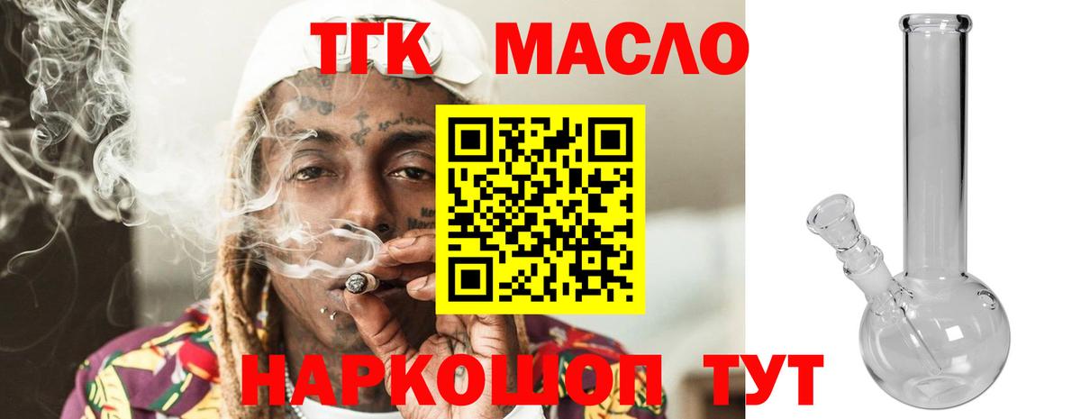 ТГК гашишное масло Химки